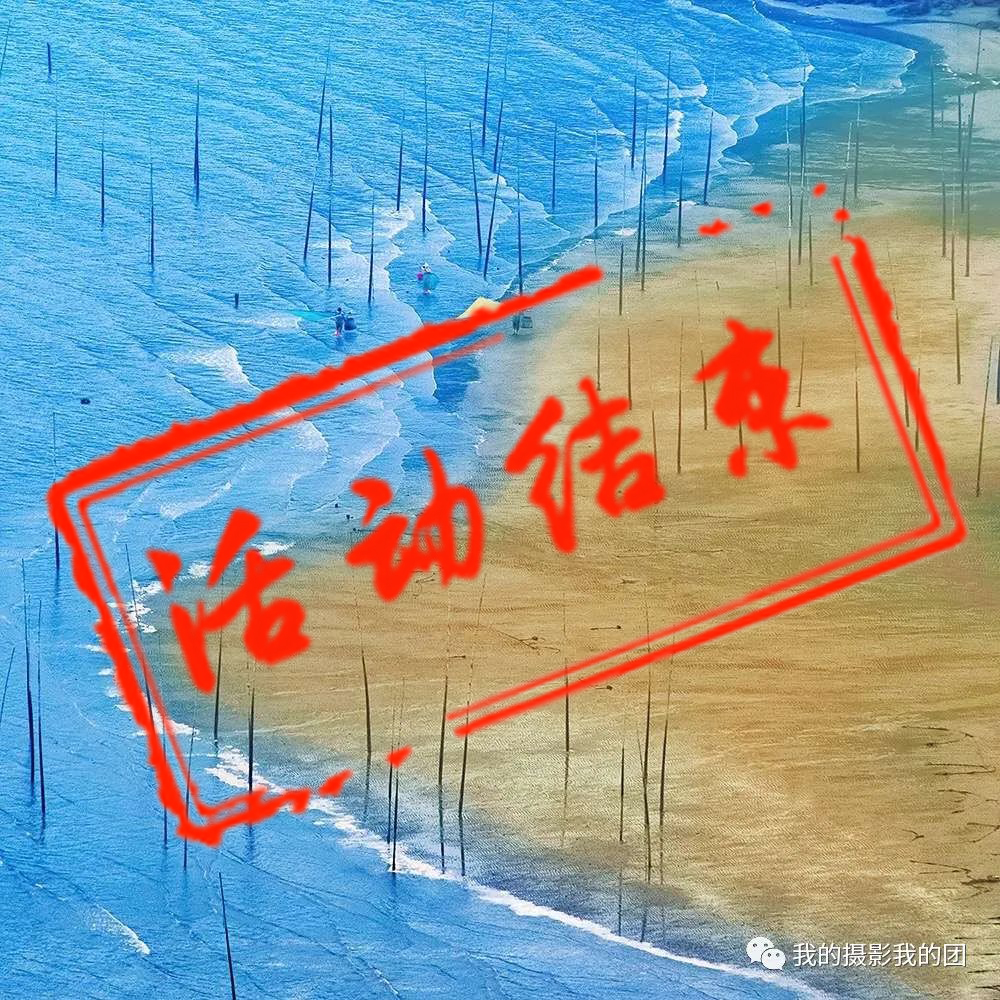 霞浦海带季摄影团