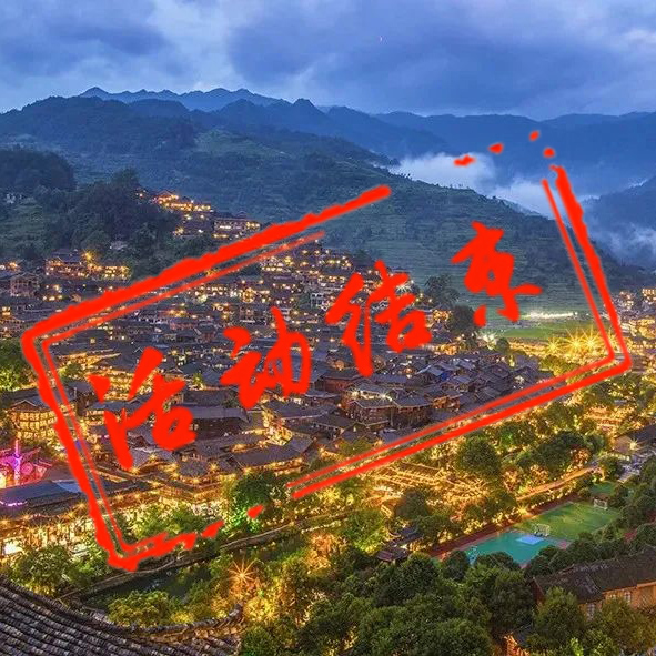 魅力黔东南摄影团