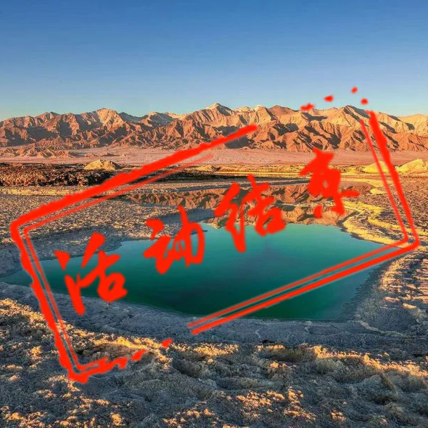 秘境柴达木摄影团