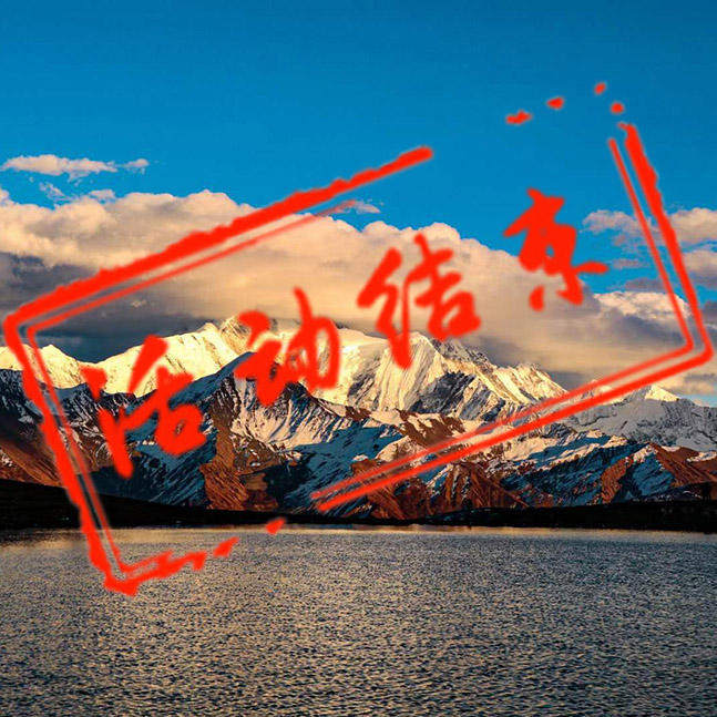 环贡嘎全景摄影团