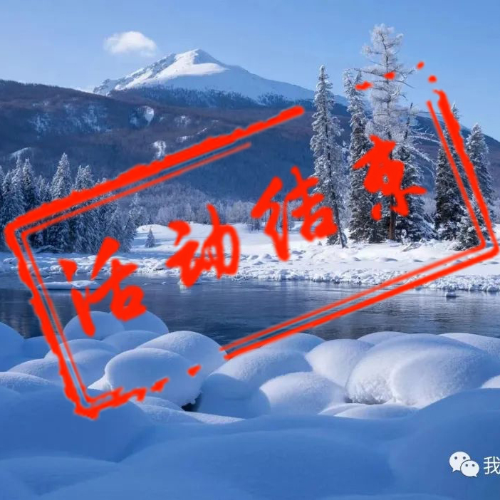 冬韵新疆摄影团