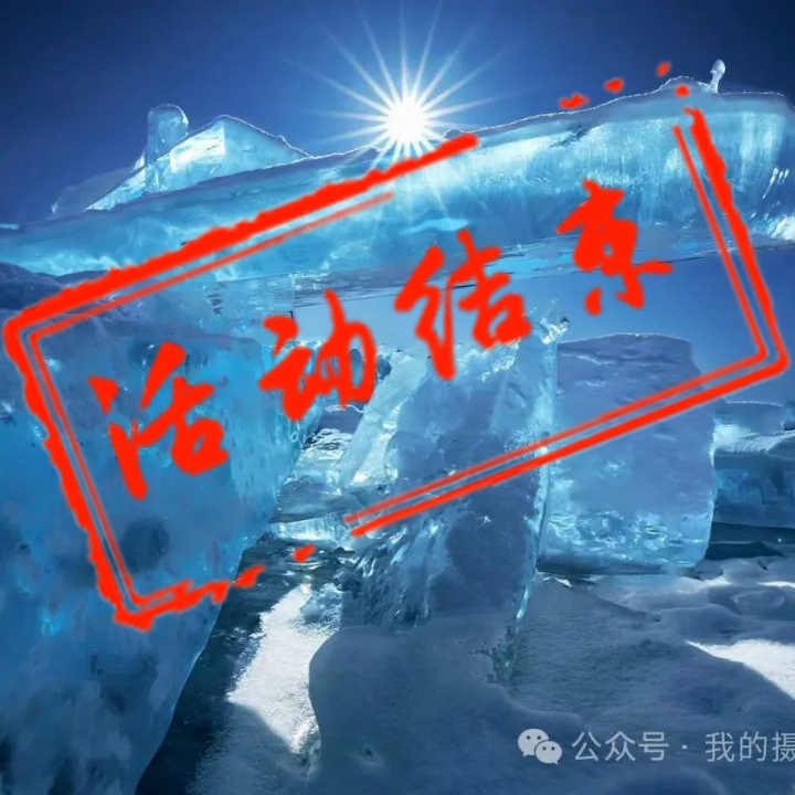 贝加尔湖梦幻蓝冰摄影团