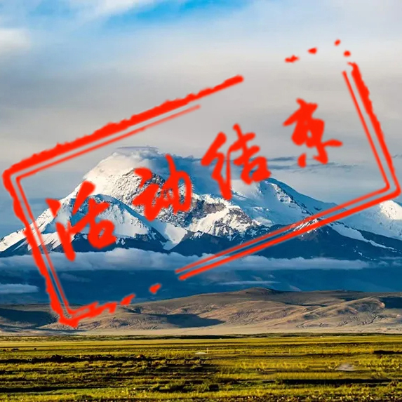 圣地阿里大环线摄影团