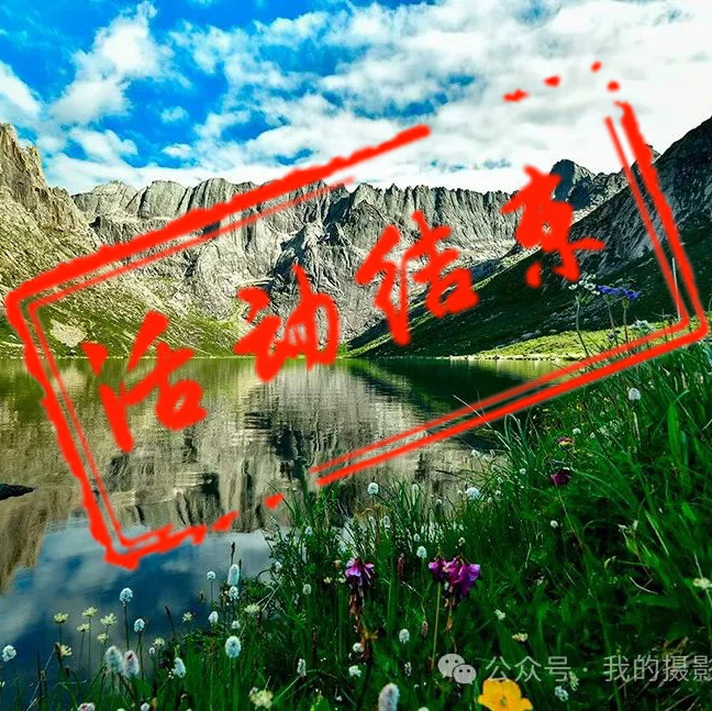 大美甘南·川西摄影团