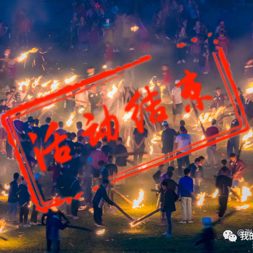 大凉山火把节摄影团