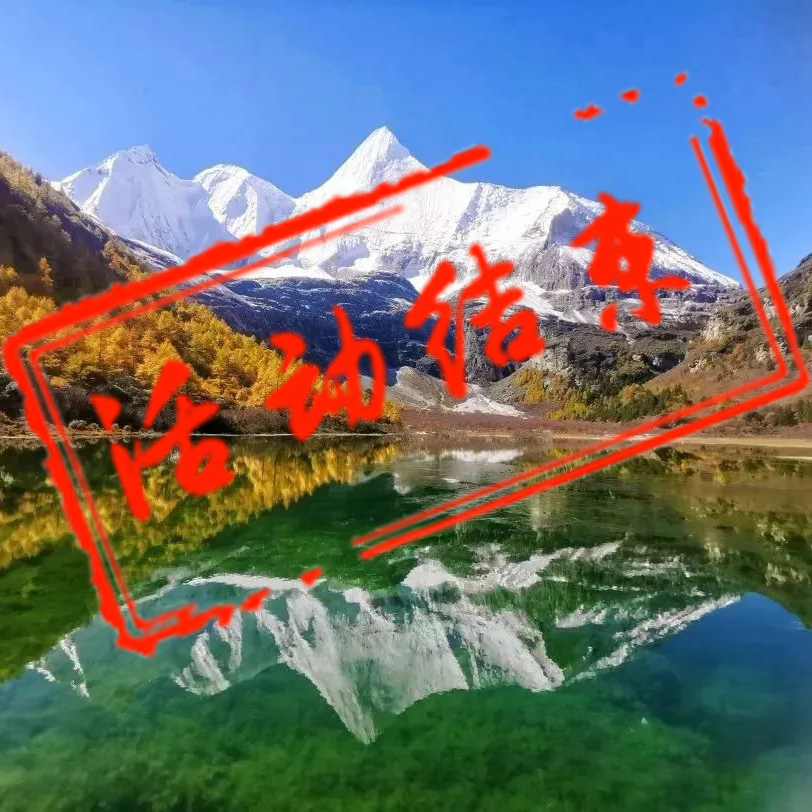 秋摄川西摄影团