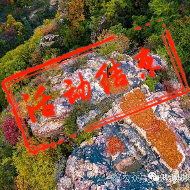 金秋太行山摄影团