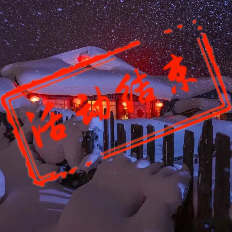 东北雪乡摄影团