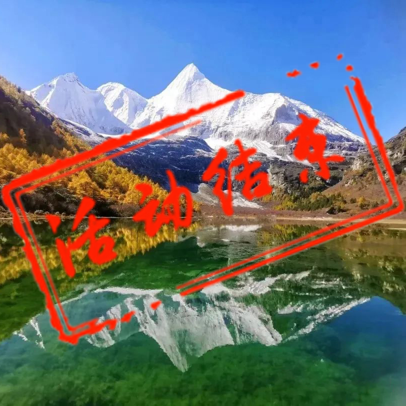 秋摄川西摄影团